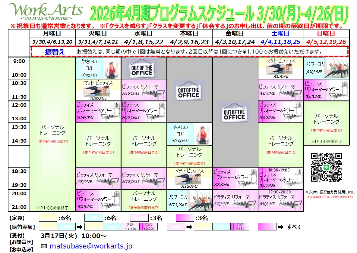 2026年04月期　スケジュールプログラムスケジュール