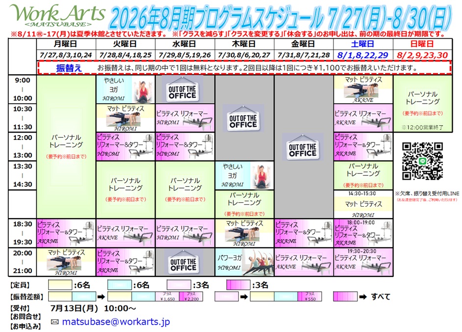 2026年08月期　スケジュールプログラムスケジュール