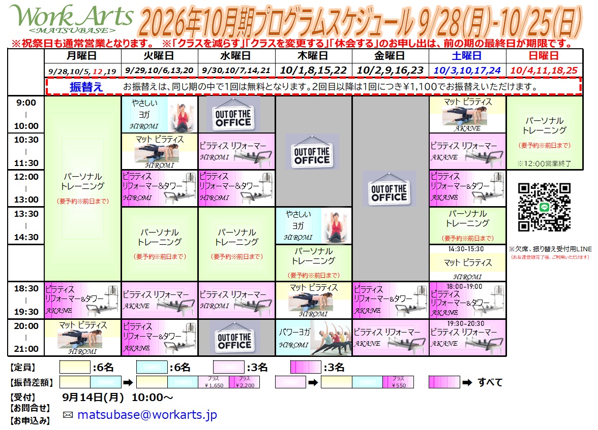 2026年10月期 スケジュールプログラムスケジュール