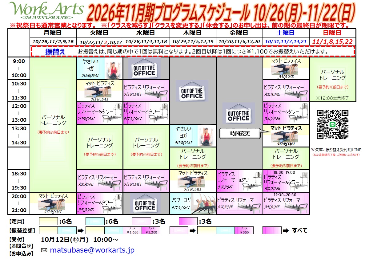 2026年11月期 スケジュールプログラムスケジュール
