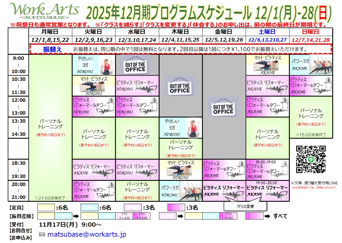 2025年12月期プログラムスケジュール