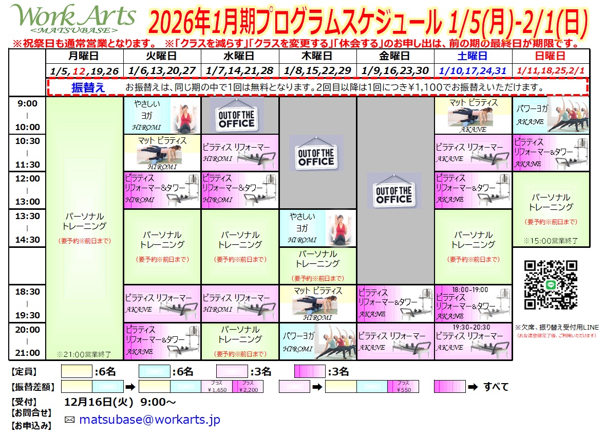 2026年01月期プログラムスケジュール