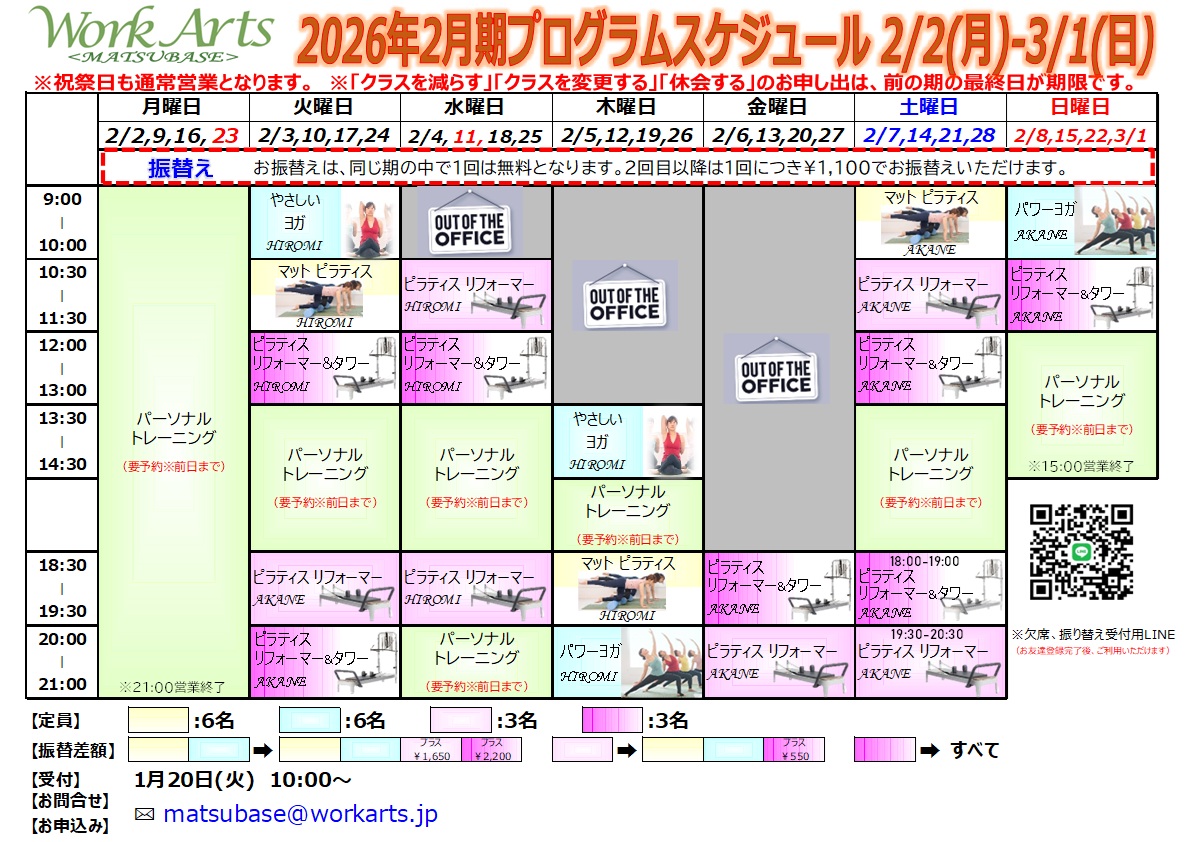 2026年02月期プログラムスケジュール