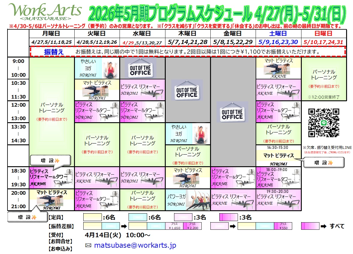 2026年05月期　スケジュールプログラムスケジュール