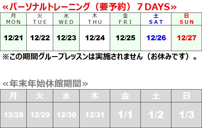 2026年 12月期 12/21-1/3スタジオカレンダー