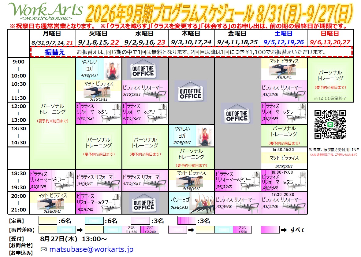 2026年9月期　スケジュールプログラムスケジュール